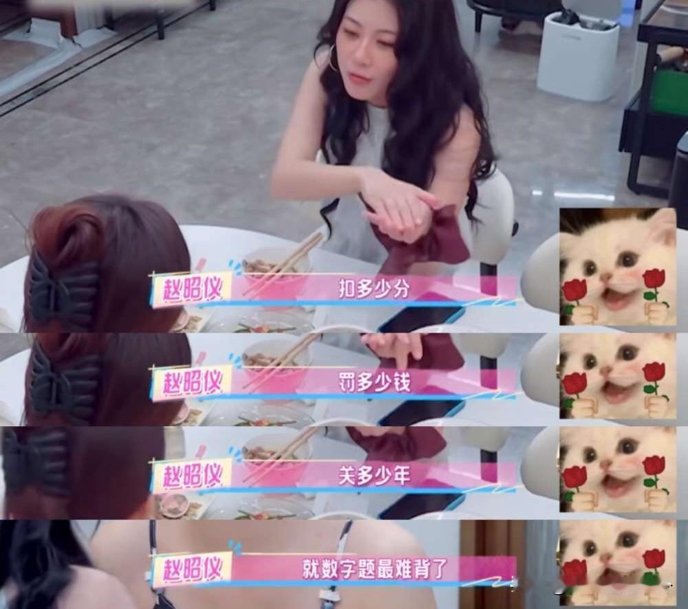 赵昭仪对罗予彤说：“我想考驾照但是考不下来。”罗予彤震惊：“你还没拿到驾照？？？