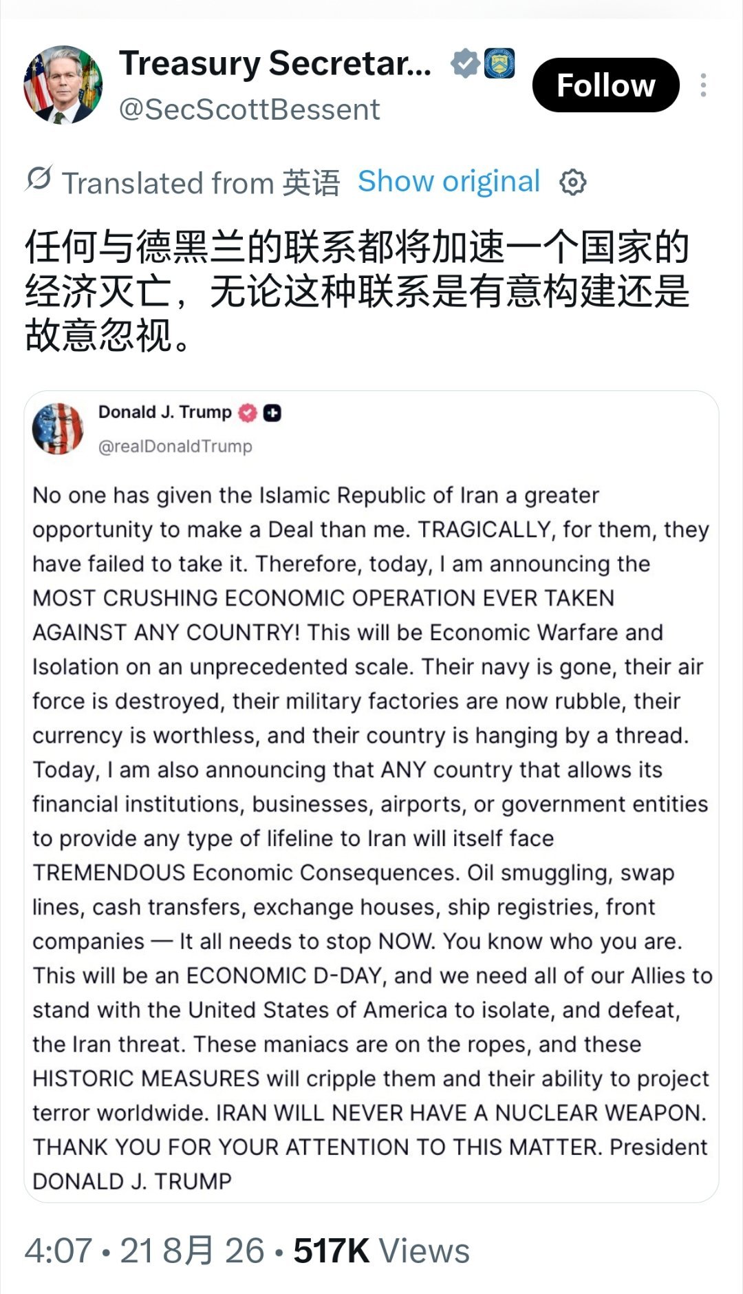 特朗普声称要对伊朗经济全面打击美国财长贝森特转发特朗普帖子评论称，任何与德黑兰的