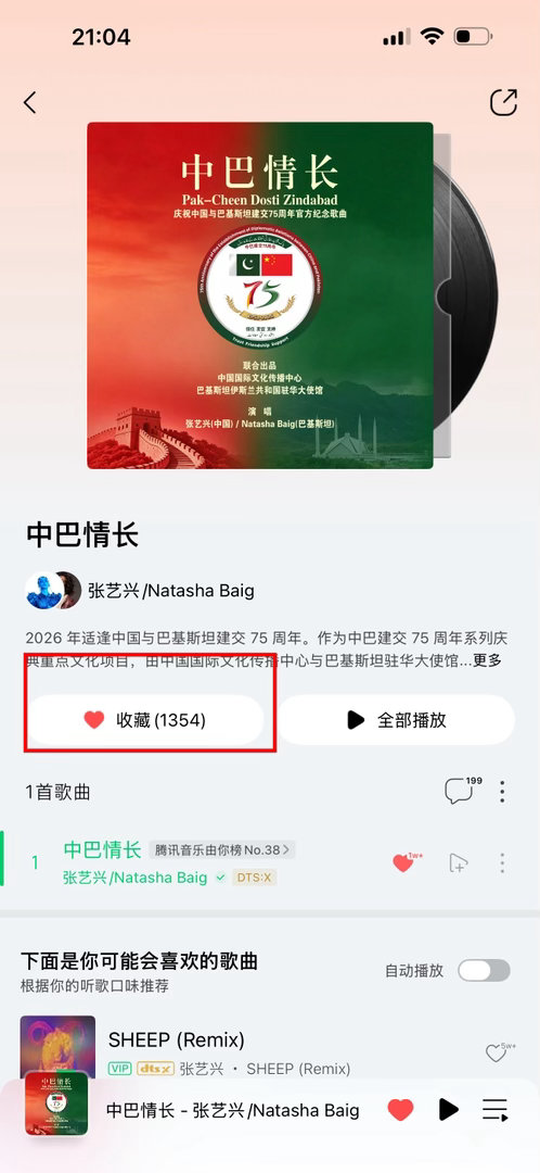 张艺兴  拿出所有的Q音🐭点专辑➕歌曲收藏专辑收藏太少了 记得点进专辑页面收藏