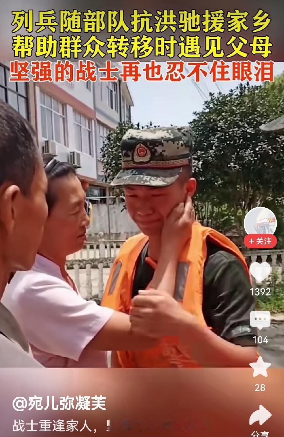 泪流满面！一位年轻的人民子弟兵随部队奔赴家乡执行抗洪转移群众的任务，连日泡在积水