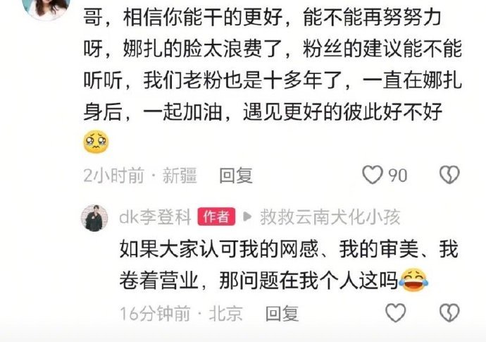 娜扎这个经纪人真的...... 很烦 ​​​