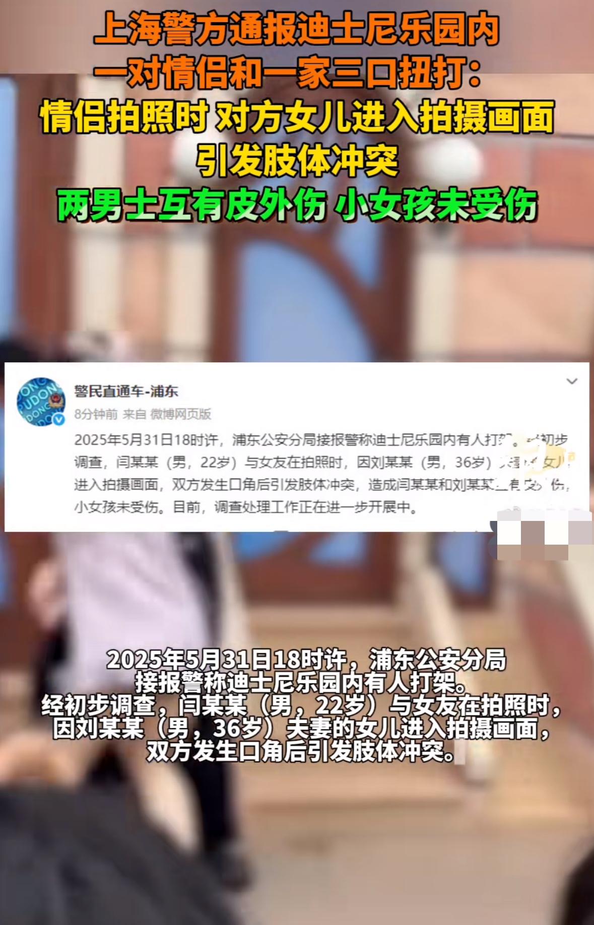上海迪斯尼乐园打架真相来了，不是网传的排队问题，而是那对对情侣在拍照时小女孩走入