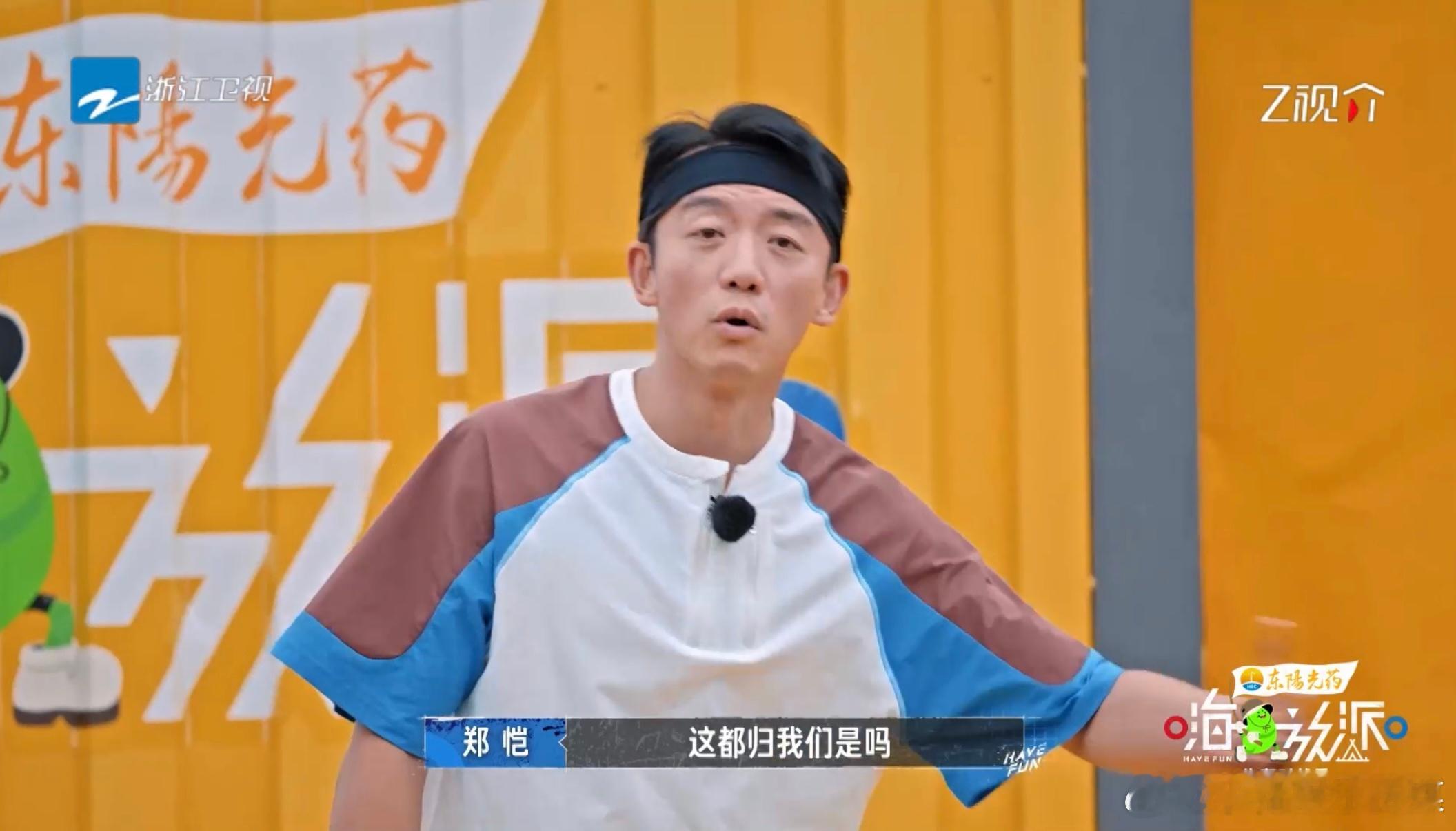 苗苗一个眼神郑恺疯狂解释嗨放派每次郑恺和苗苗互动都让人捧腹大笑，特别是这次的背包