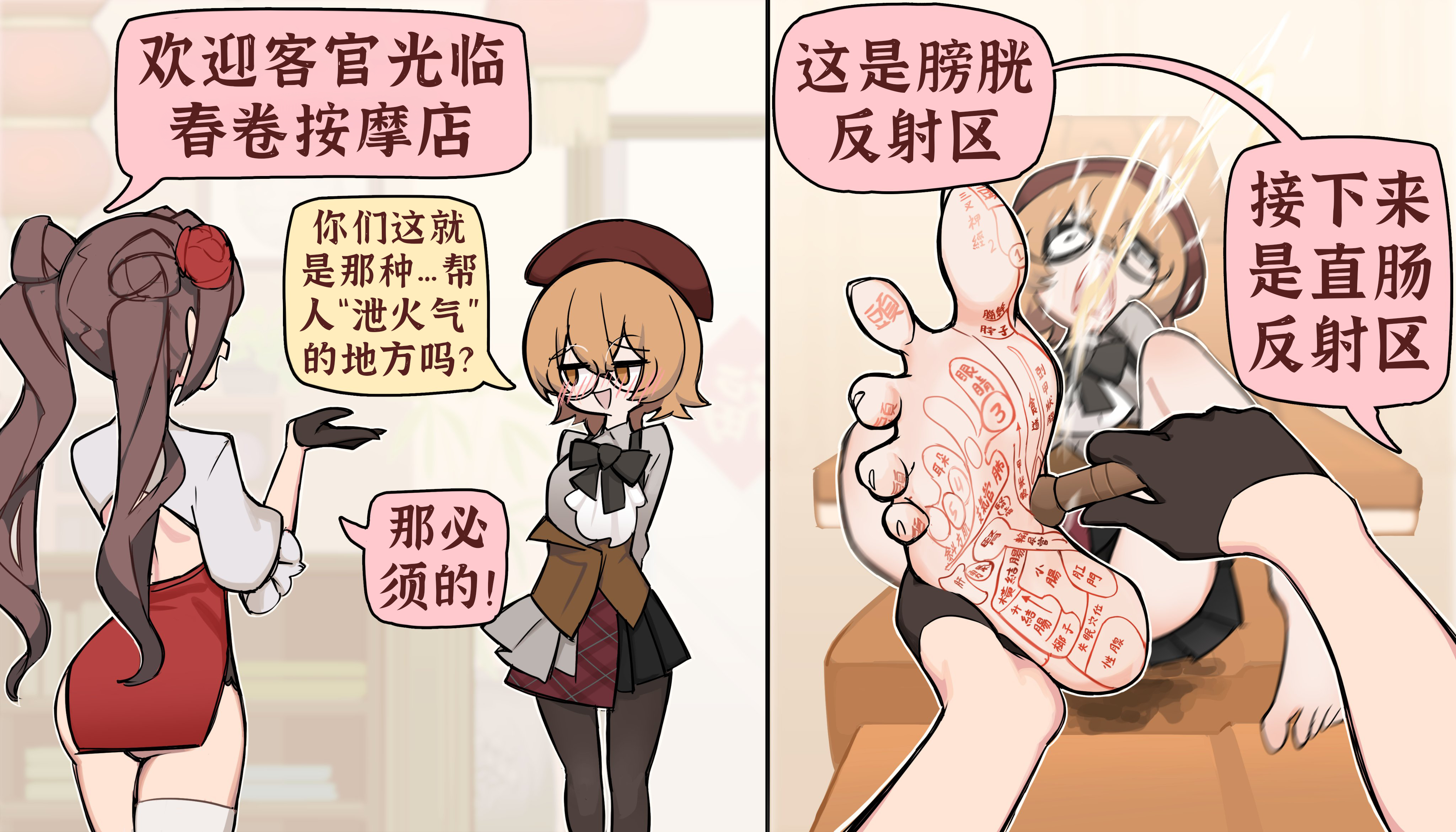 当心那些中式按摩店，有些是真的正宗作者：centurii-chan作者推特：作者