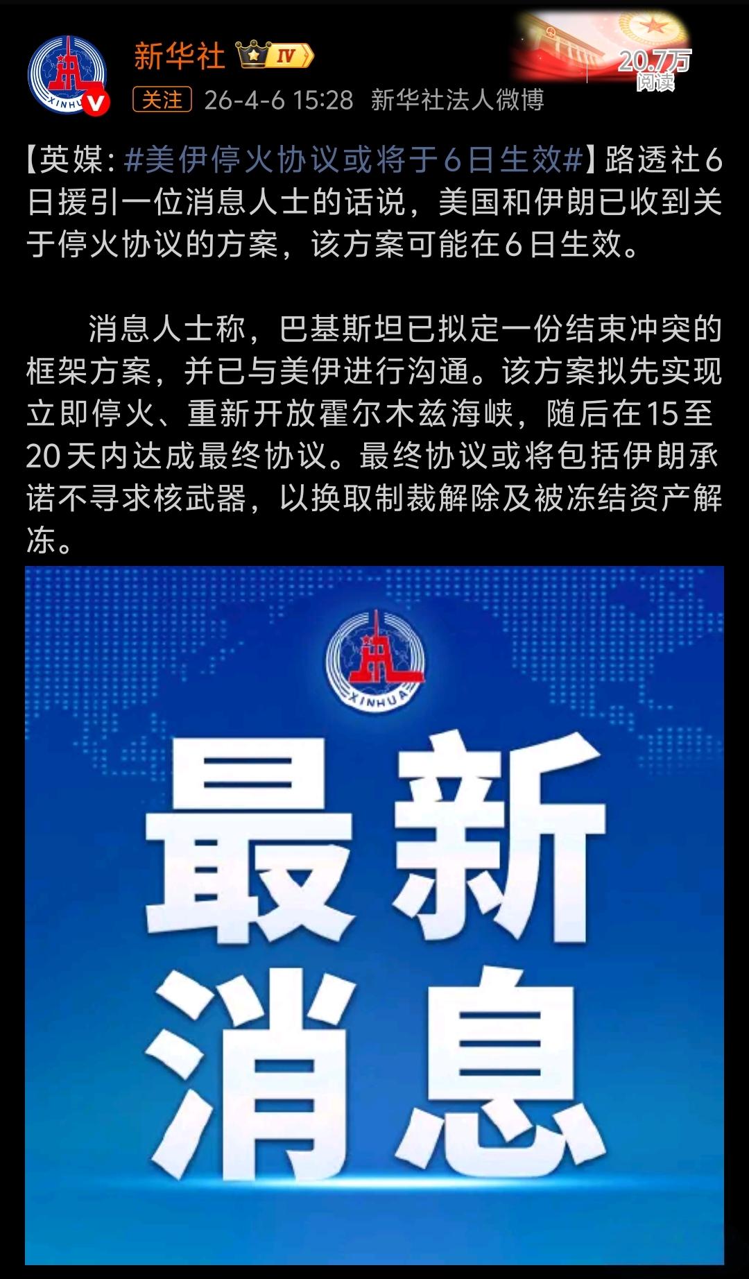 什么停火方案？对鱿撒而言，只是故技重施一遍缓兵之计而已。
方案要求波斯立即停火并