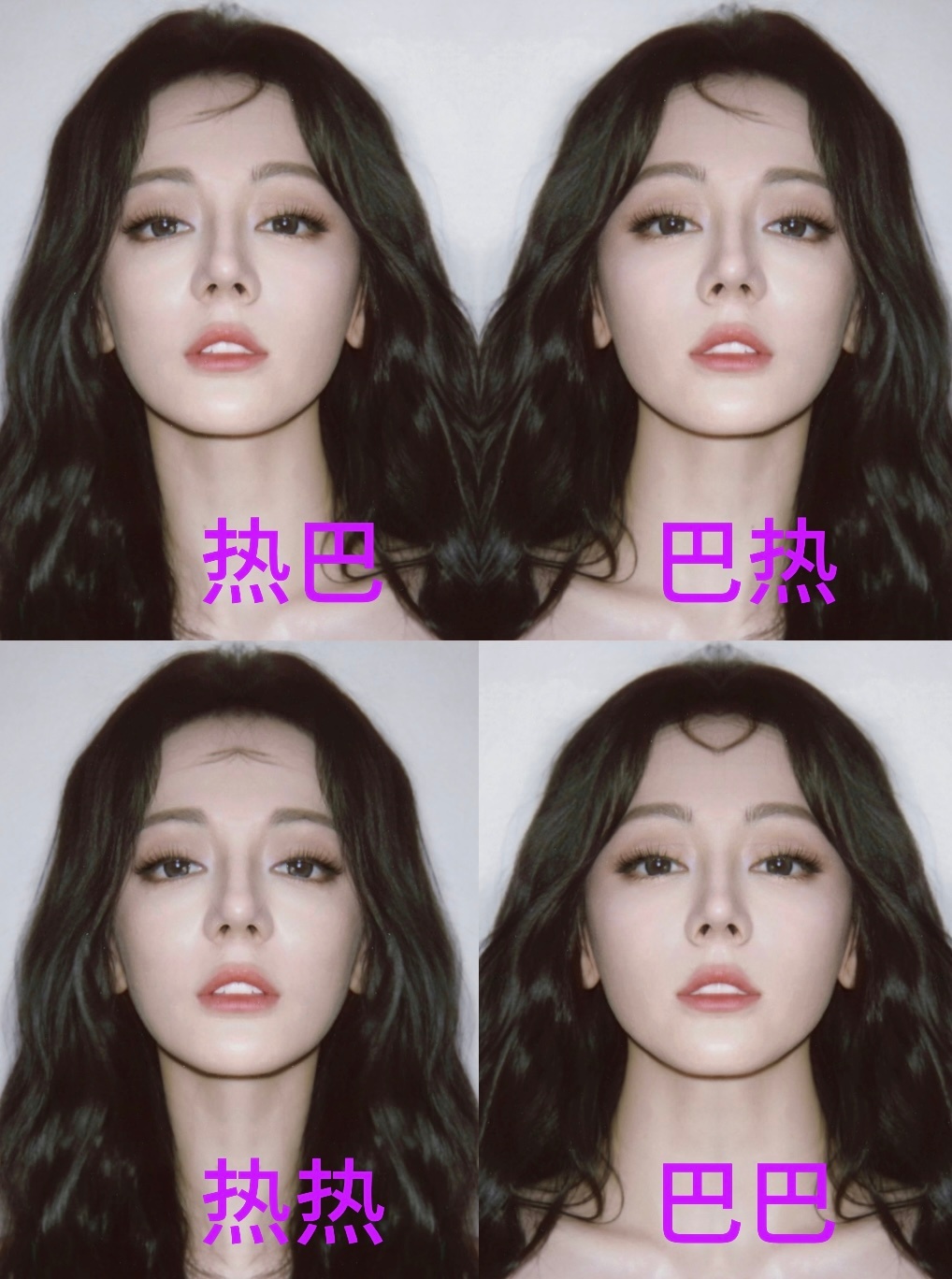 有网友将迪丽热巴的脸做了左右、右左、左左、右右四种形式，发现不管怎么都高度对称极