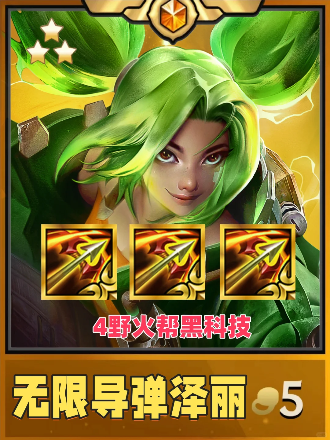 姐妹们！黑科技泽丽来咯，满屏导弹秒三星五费