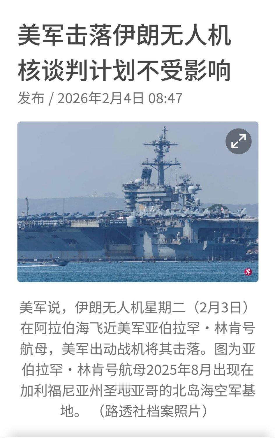 美国海军在阿拉伯海击落一架靠近美国航母的伊朗无人机，但此事并未影响计划中的美伊核