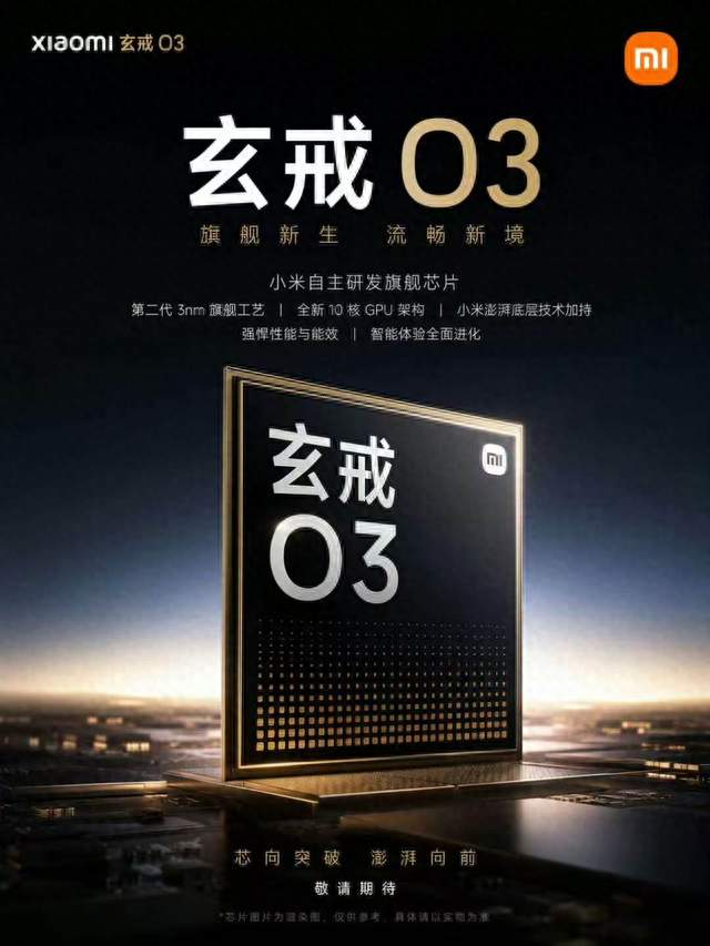 小米玄戒 03 发布，汽车芯片为何慢一步？小米汽车独立会怎么样？