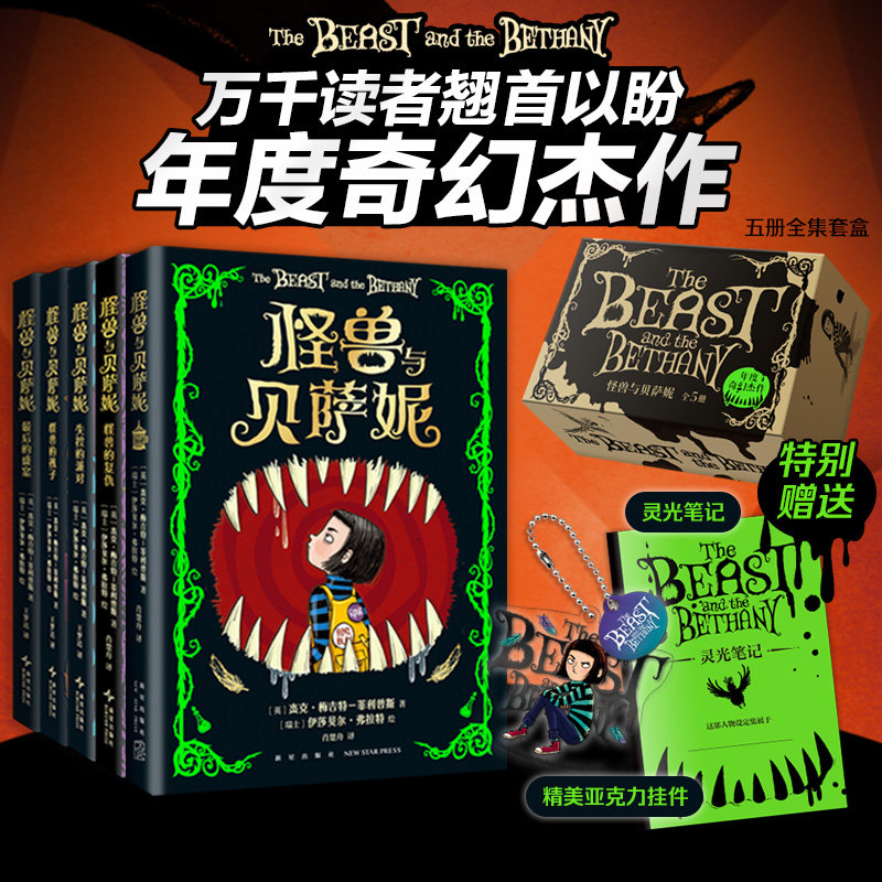 好书真是值得反复读，比如贝萨妮这套书。适合幼儿园-2年级孩子亲子共读，3年级以上