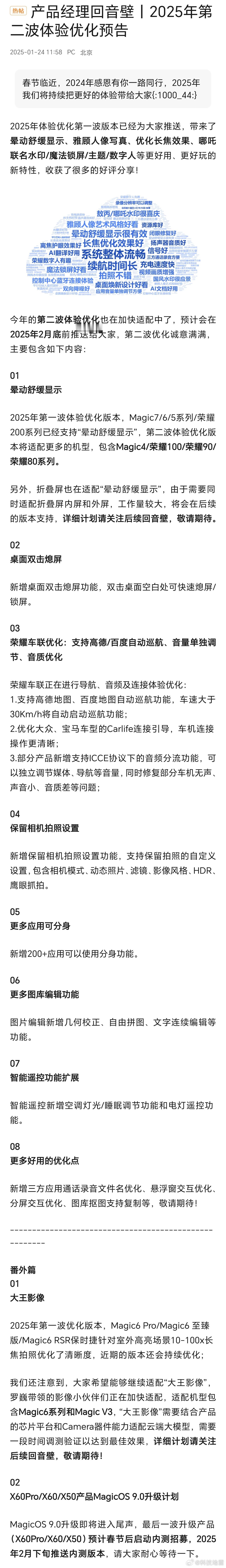 刚刚才看到荣耀最新的回音壁，有关于2025年的第二波优化预告。晕动舒缓显示在荣耀