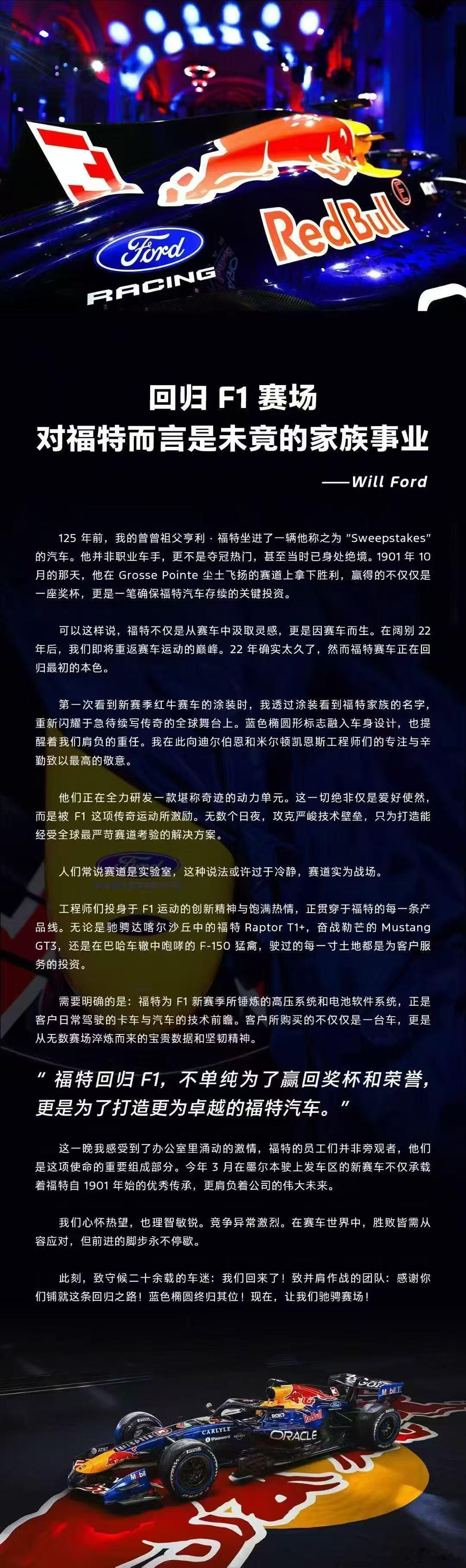 福特官宣回归F1赛场，与红牛合作。2026赛季是F1的全新世代，今年的比赛也充满