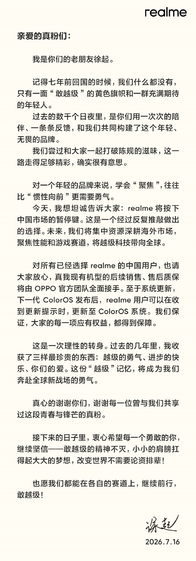 realme手机退出中国市场 真我手机退出中国市场还是挺可惜的，一直以来都是主打