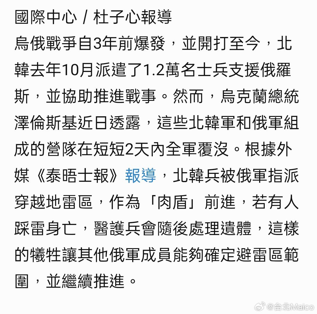 北韓兵赴俄被當「人肉掃雷」！烏軍：他們視死如歸 