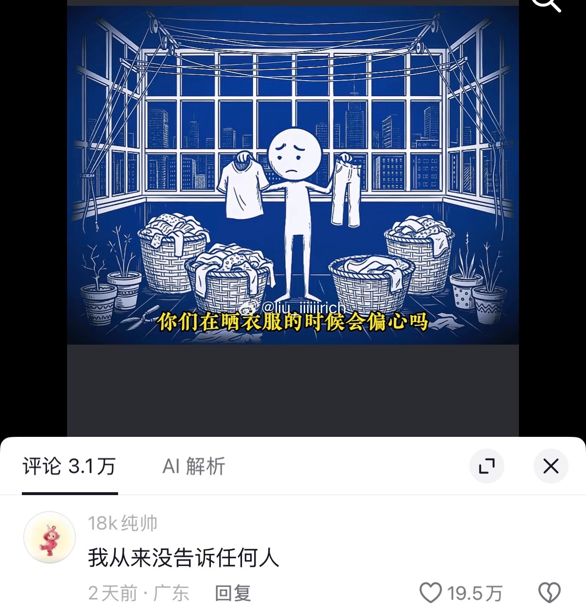 我连洗衣服都做不到一碗水端平 