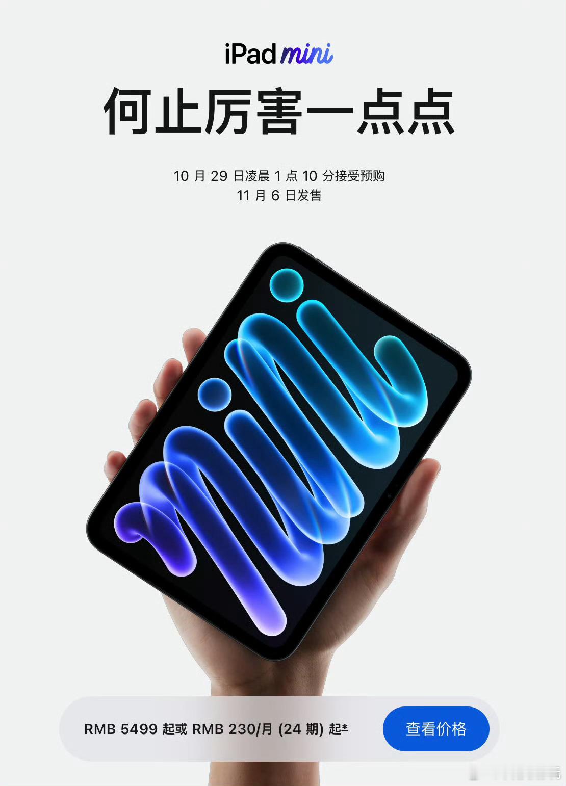 iPad mini 冷不丁发布了¥5499起，A20 Pro芯片8.5 英寸 O