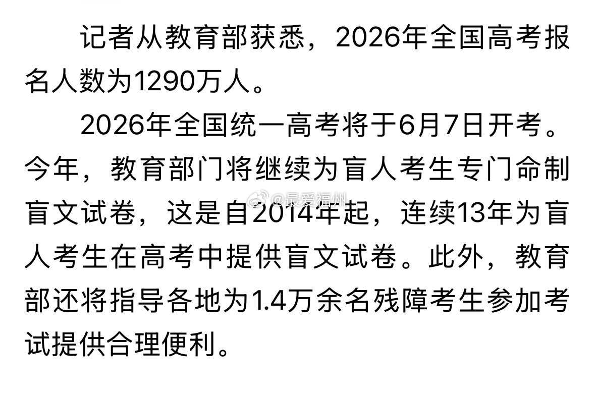 2026年全国高考报名人数为1290万人