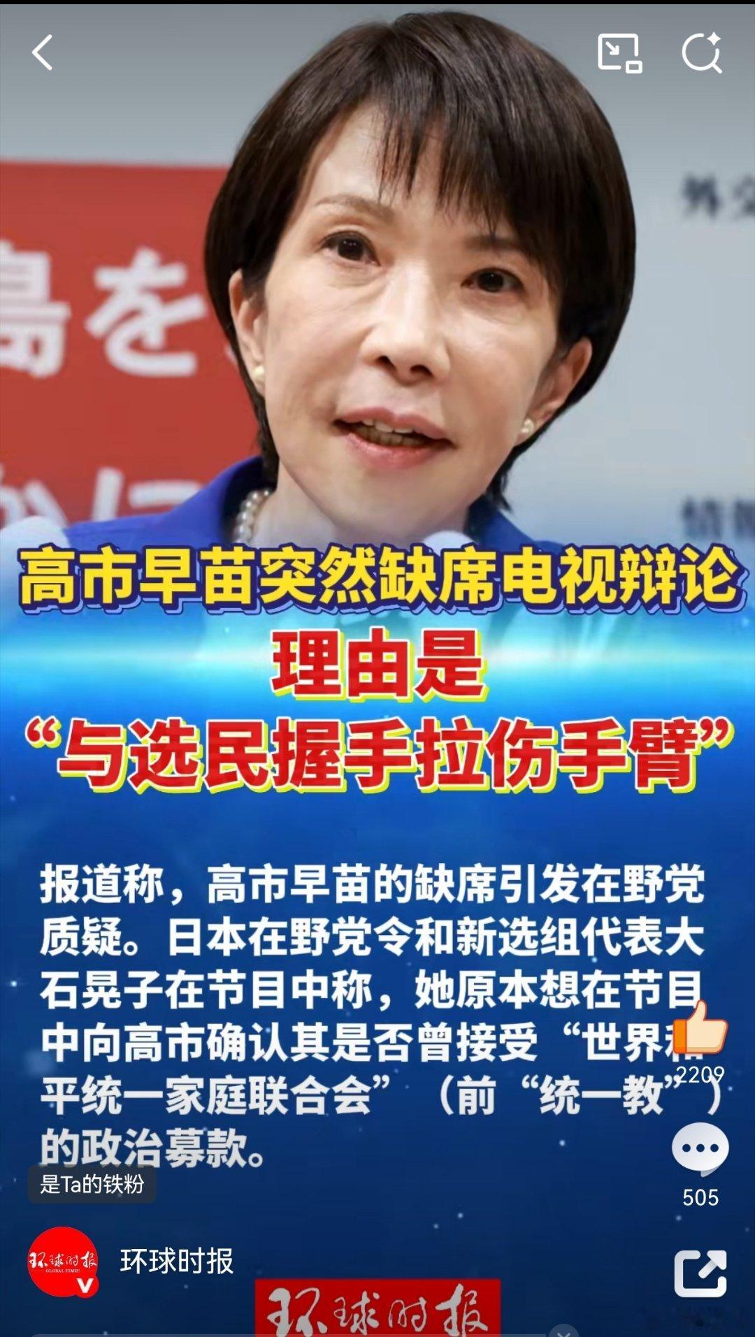 日刊爆高市早苗猛料 说好的直播突然喊停，对外只说身体不适，转头却照常跑线下活动。