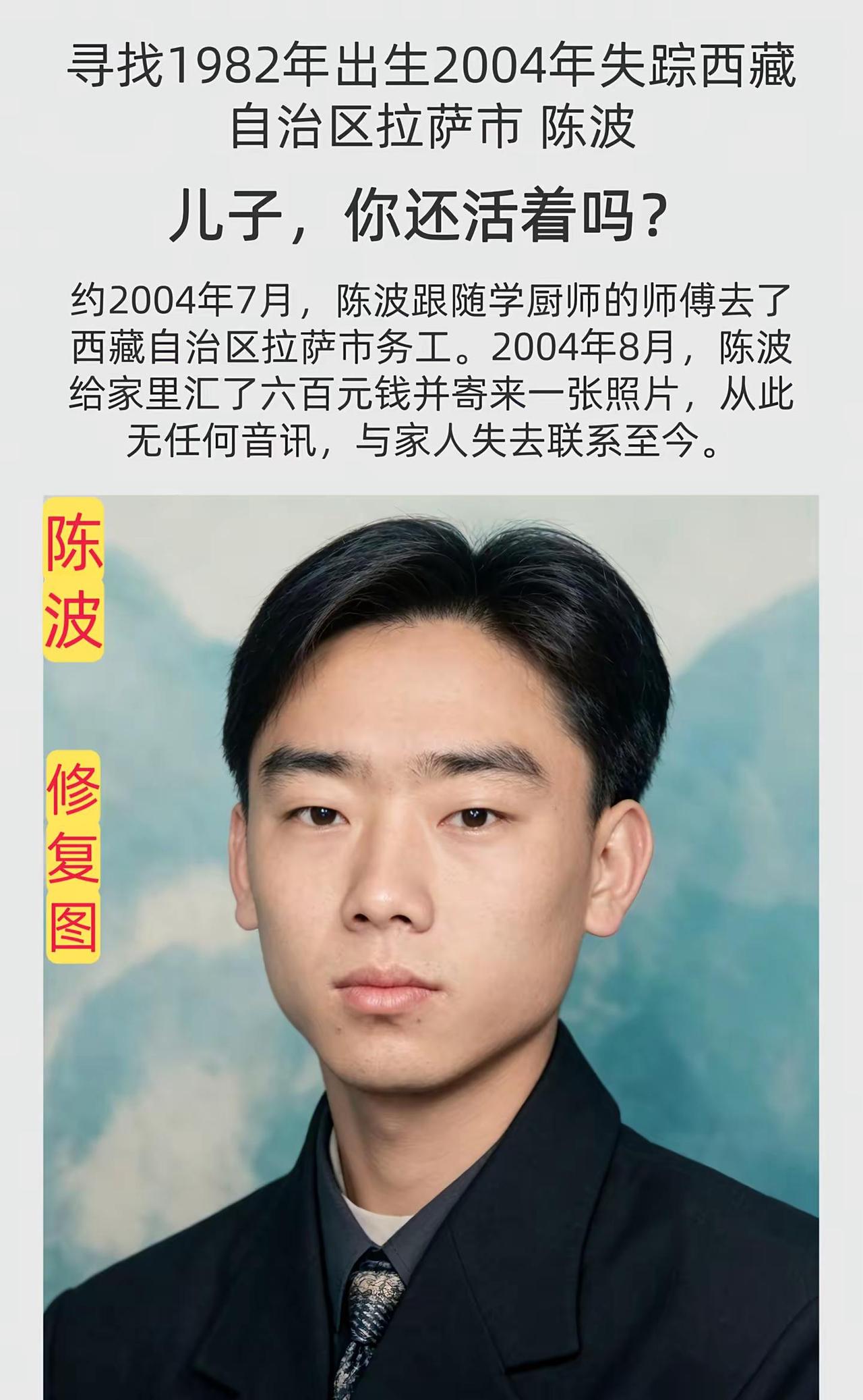 公益寻人姓      名：陈波身      高：155cm性      别：男出