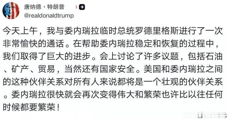 特朗普:今天上午，我与委内瑞拉临时总统罗德里格斯进行了一次非常愉快的通话。在帮助
