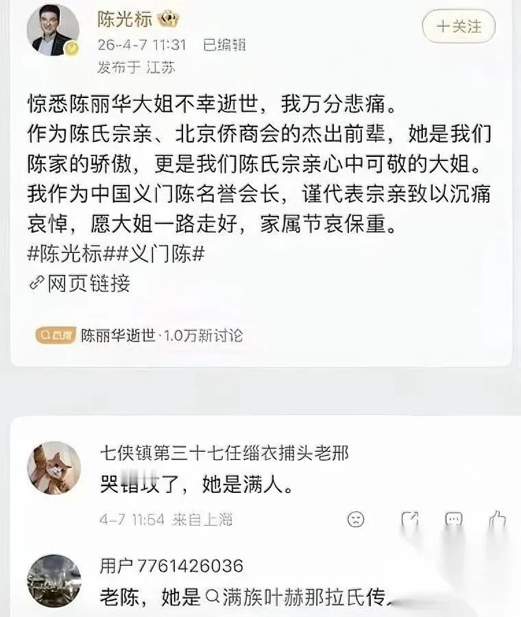 标哥又出糗了

这次错得离谱

连认宗亲都认错了，把叶赫那拉出身的陈丽华归到自家