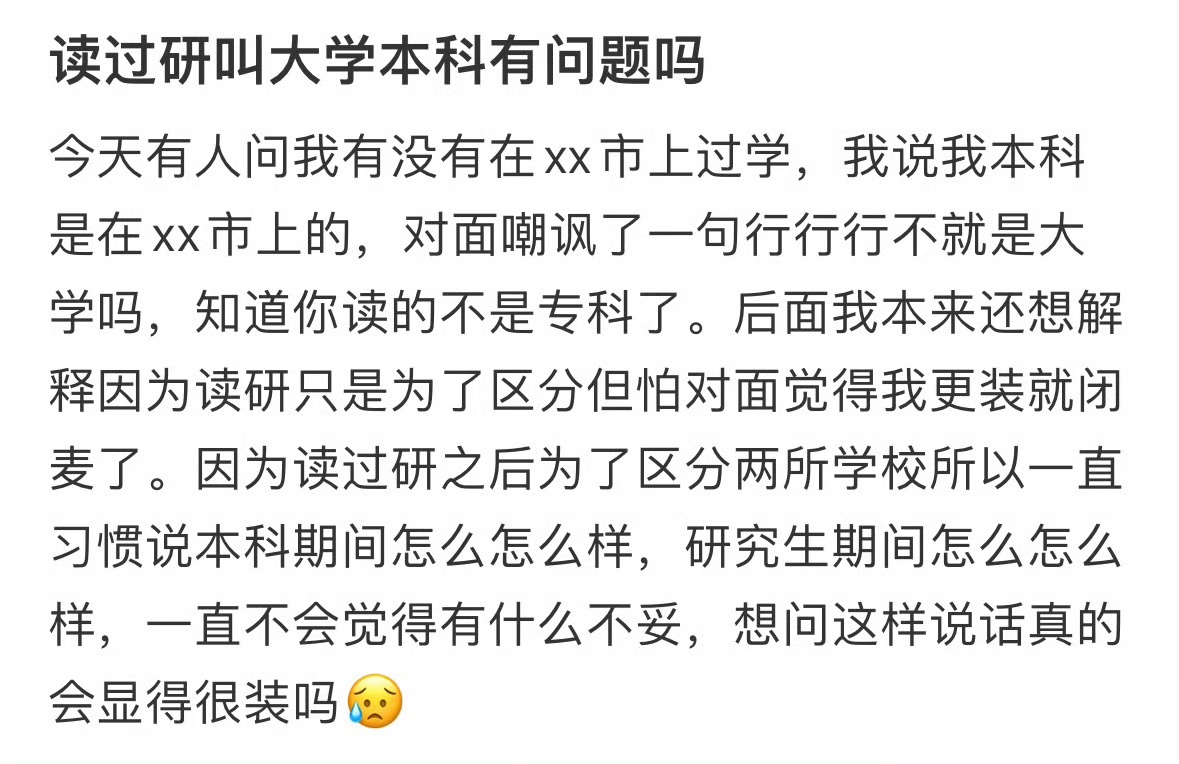 读过研叫大学本科有问题吗