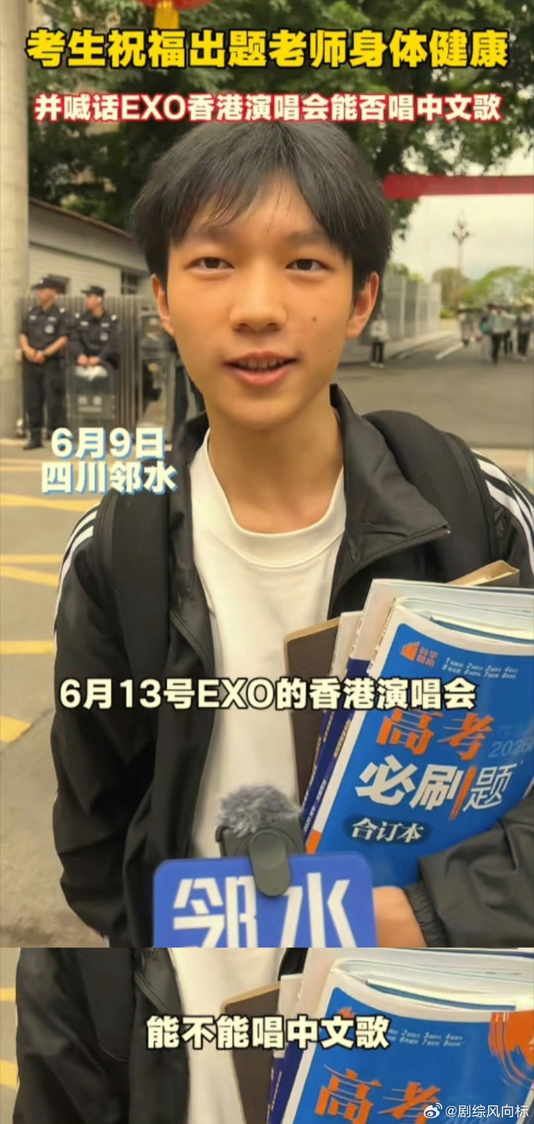 高考生喊话EXO演唱会唱中文歌EXO粉丝永远有人在高考原来有人高考结束就可以去看