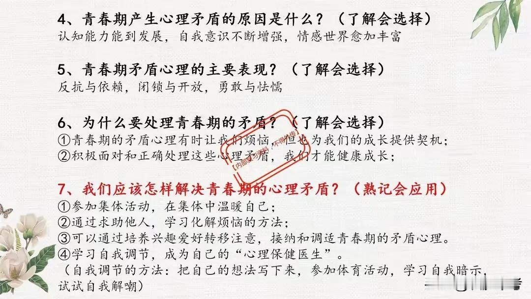 七年级道德与法治典型问题及考点梳理，别总是考前不抓，考好后悔
【七年级道德与法治