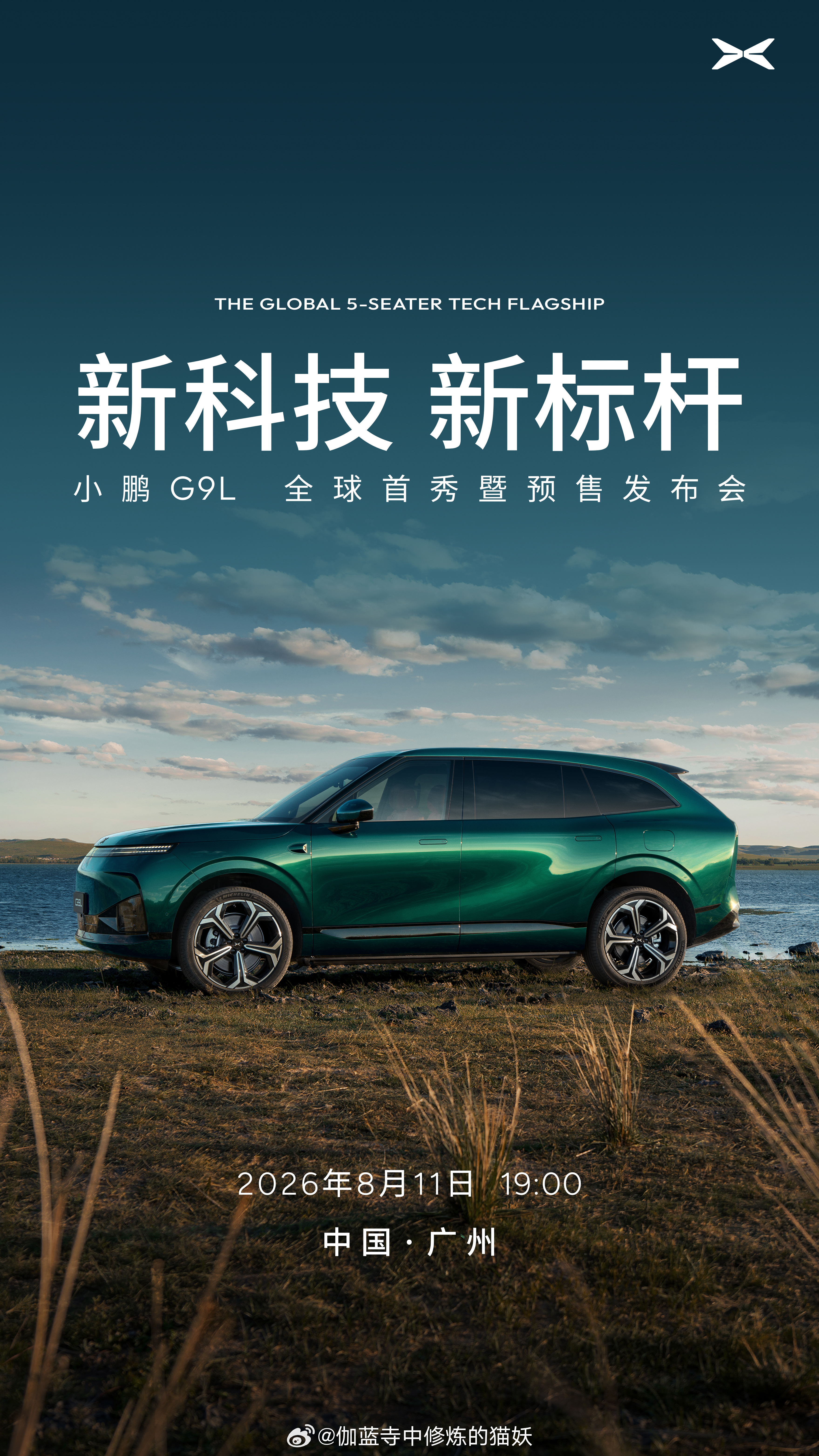 跨越山海，只为旗舰而来🚗全球大五座科技旗舰小鹏 G9L，定档8 月 11 日 