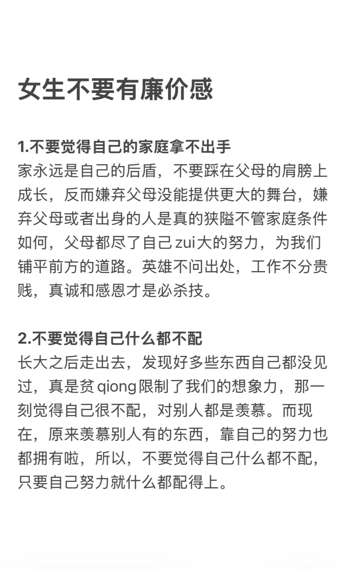 女生不要有廉价感