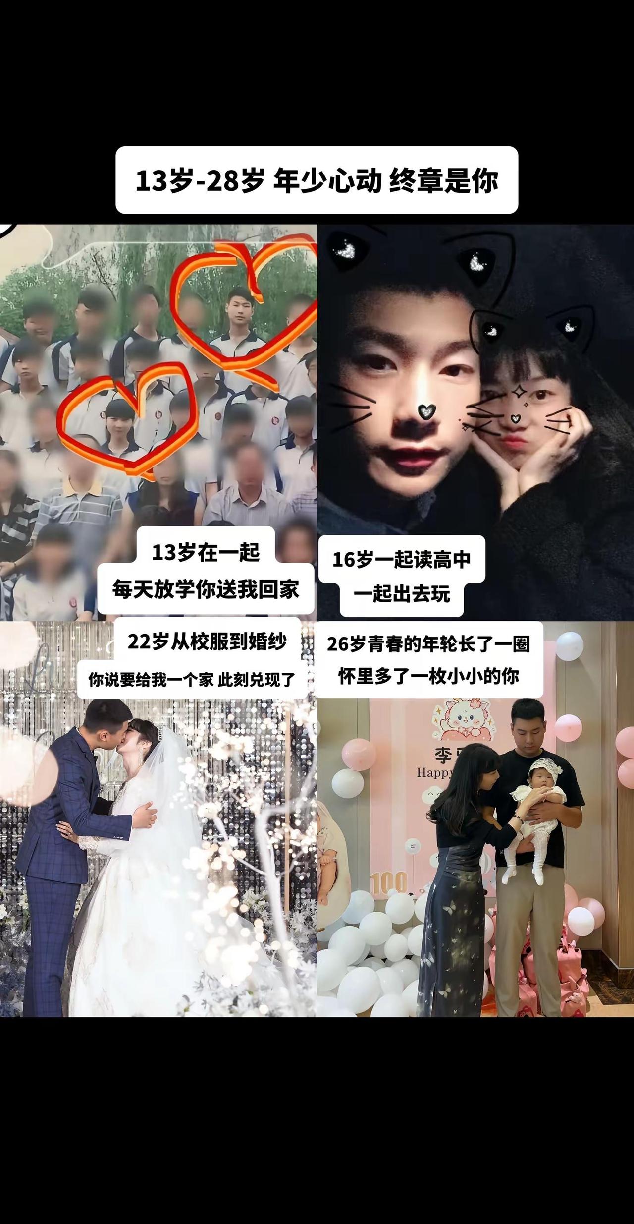 这是我们在一起的第5871天，沾沾喜气吧。情侣 从校服到婚纱 恋爱到结婚 幸福感