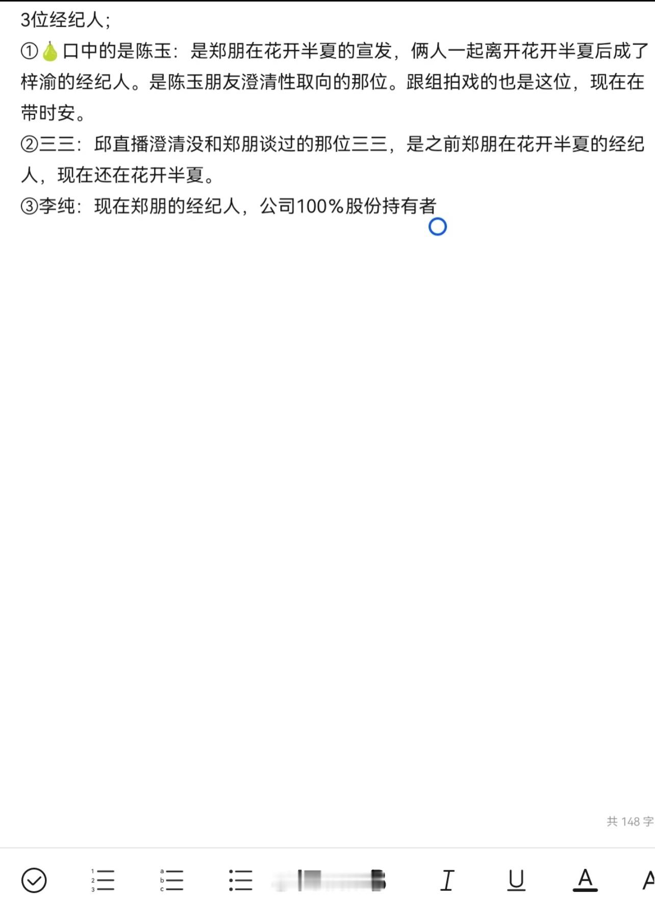 🍉梓渝和经纪人的关系目前郑朋前后的三位经纪人，关系链如下，还有一位6月入职的助