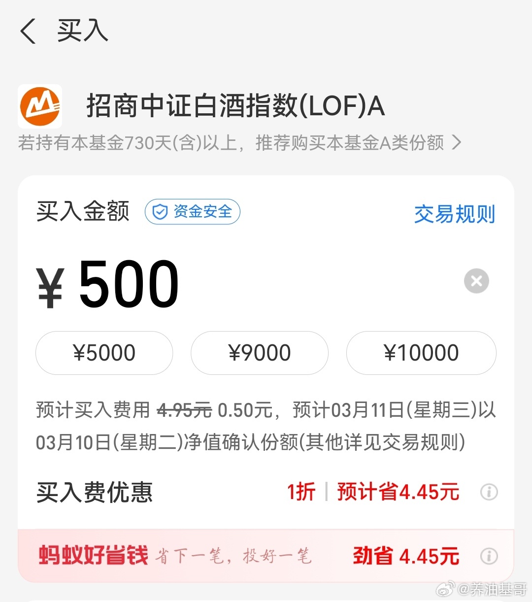 基金 今天周二定投日，加仓一把白酒降降成本。 