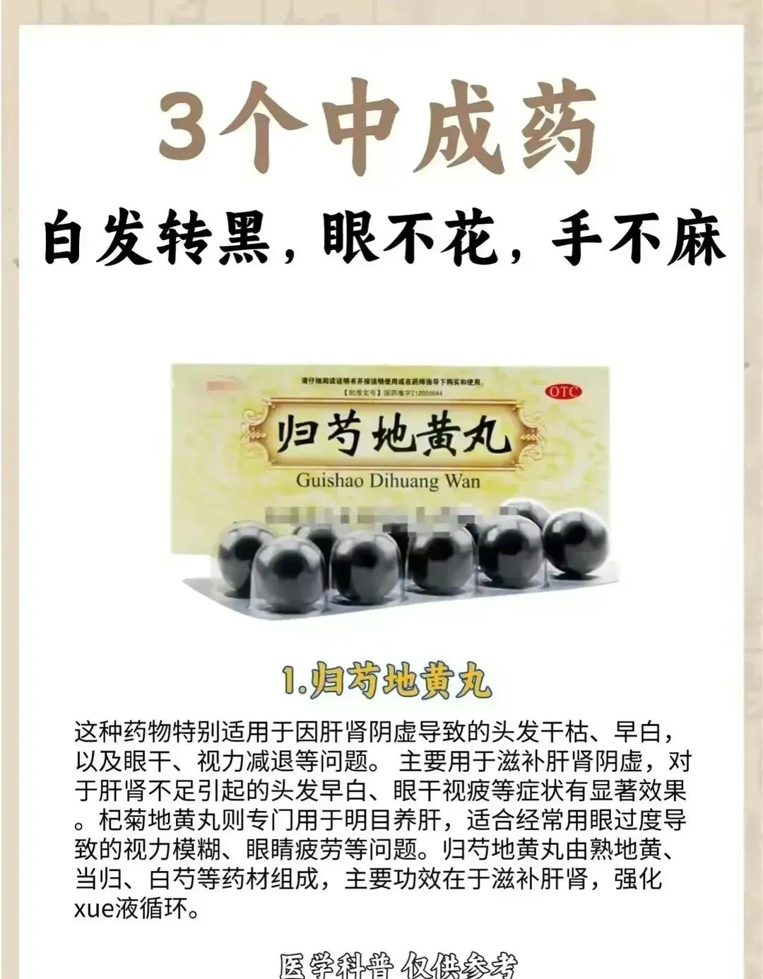 你是否正为白发、眼花、手麻等问题烦恼不已？别担心，今天我给大家介绍三味神奇的中药
