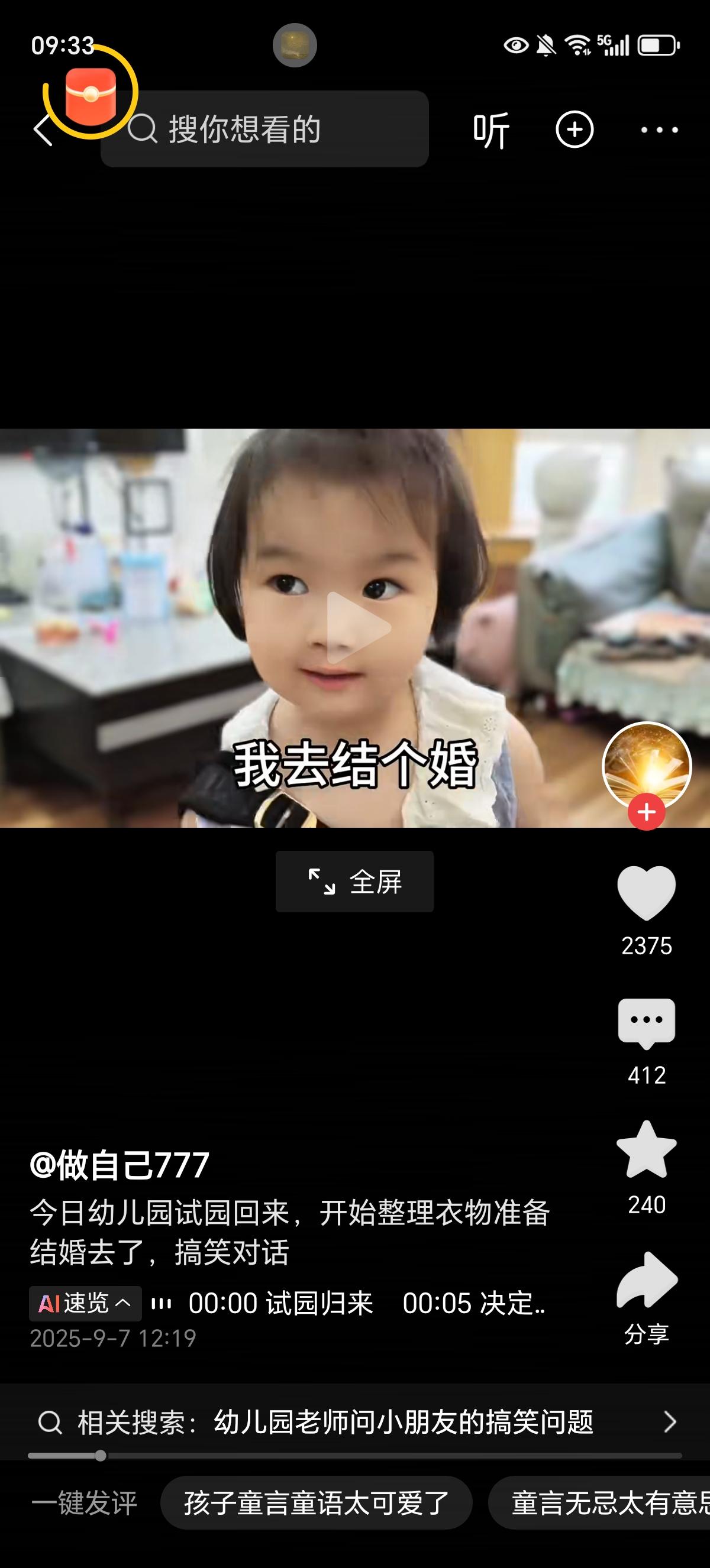 幼儿园试园后要和小哥哥结婚你咋看现在的小孩子上幼儿园就知道勾搭小妹妹结婚了，真是