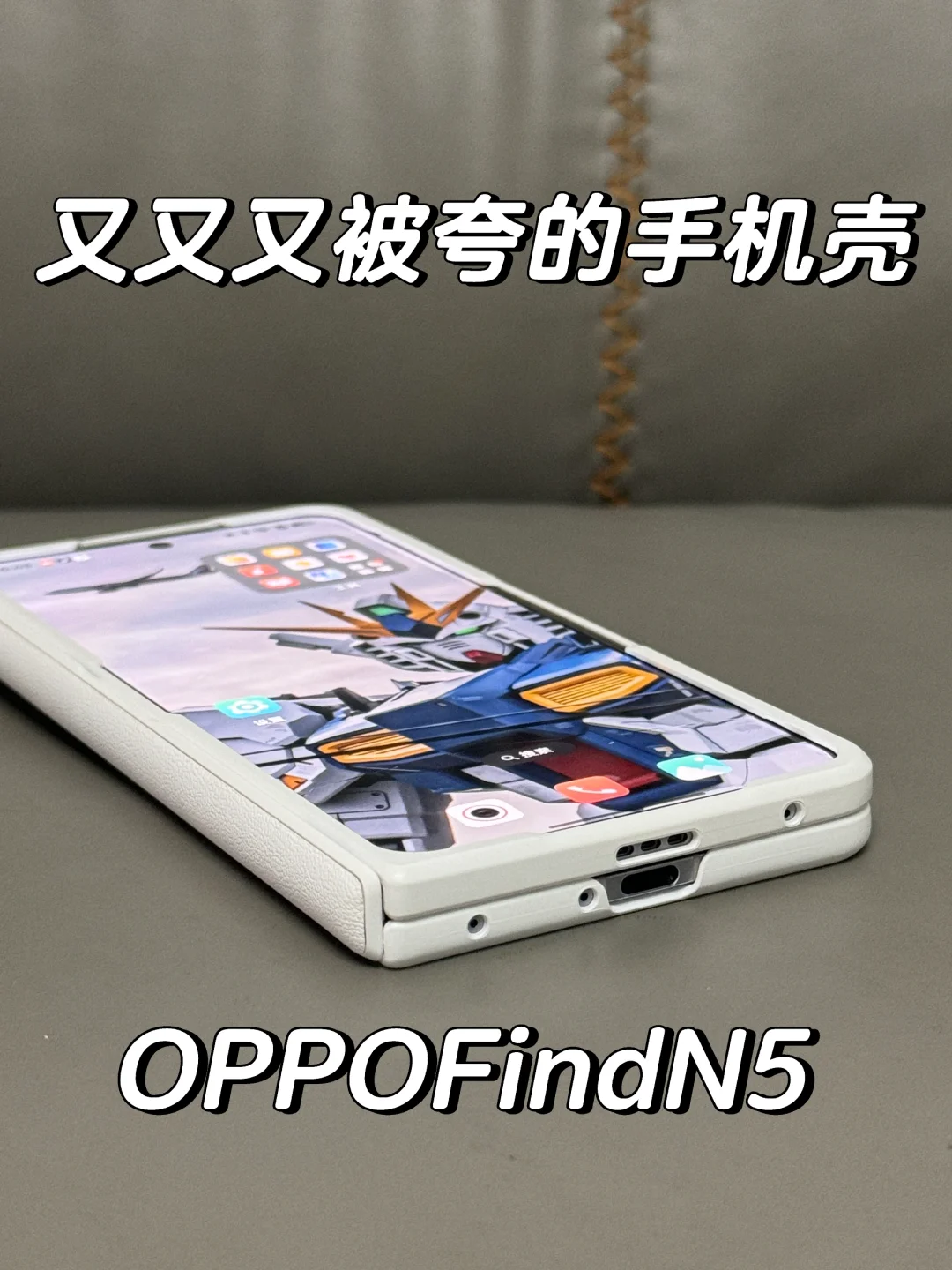 又又又被夸了的手机壳💫）真的好喜欢💕