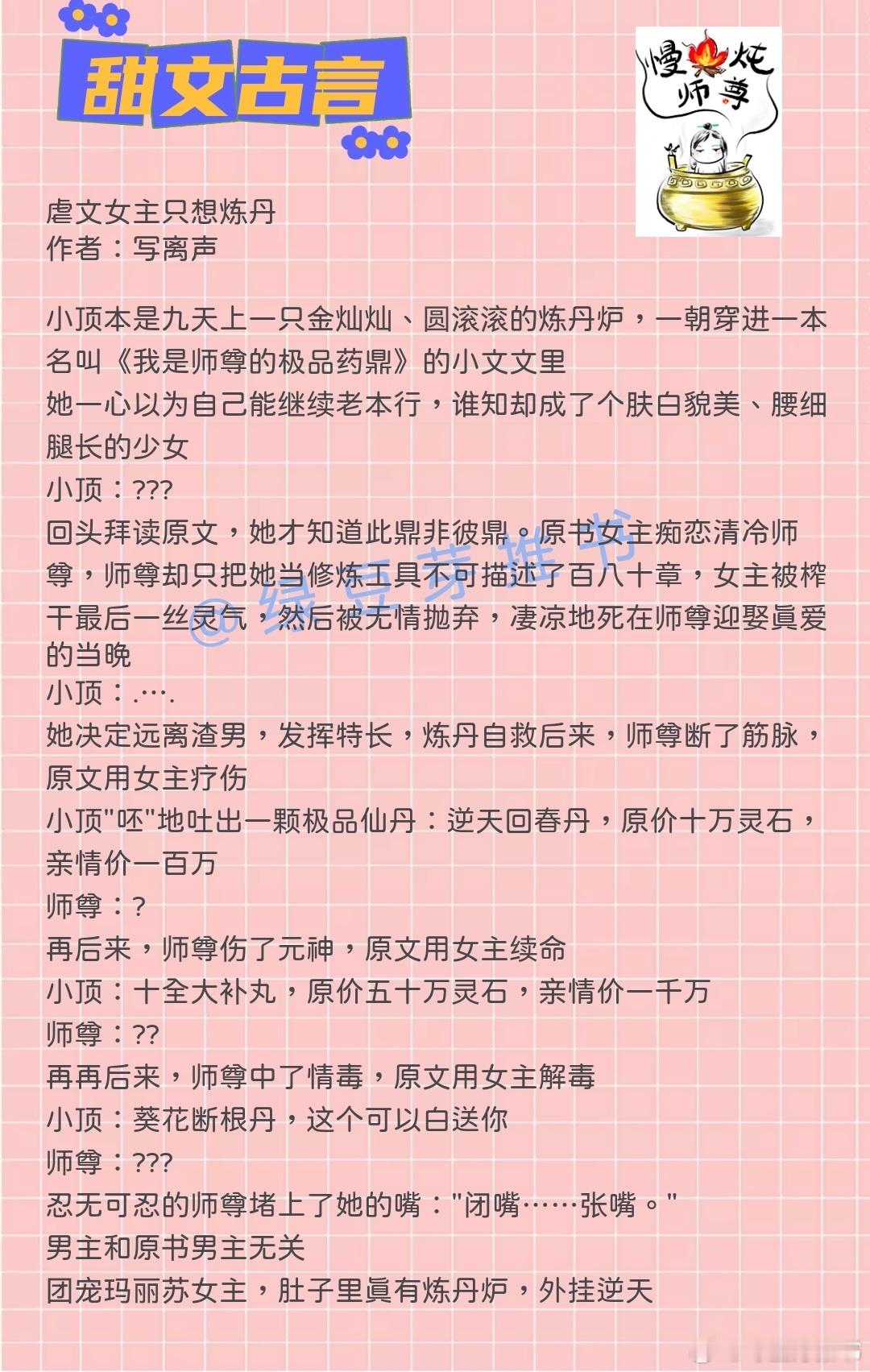 🌻甜文古言：她找的这只潜力股犹如火箭飞升，带着她一路东风上云霄。《虐文女主只想