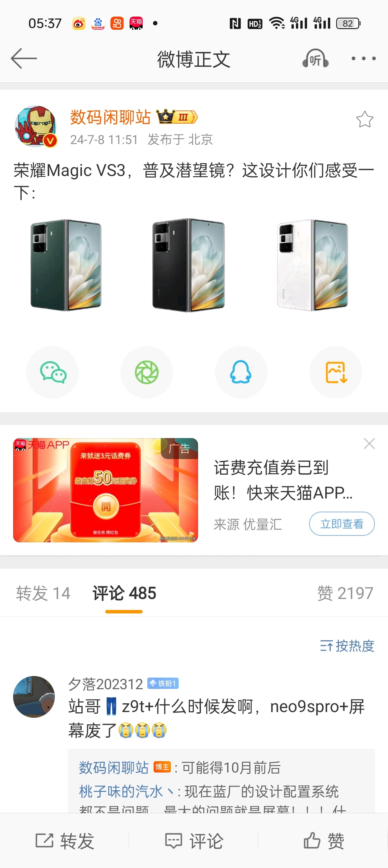 万万没想到！明哥还藏了一个大招！荣耀Magic VS3居然有潜望镜头？这是Mag