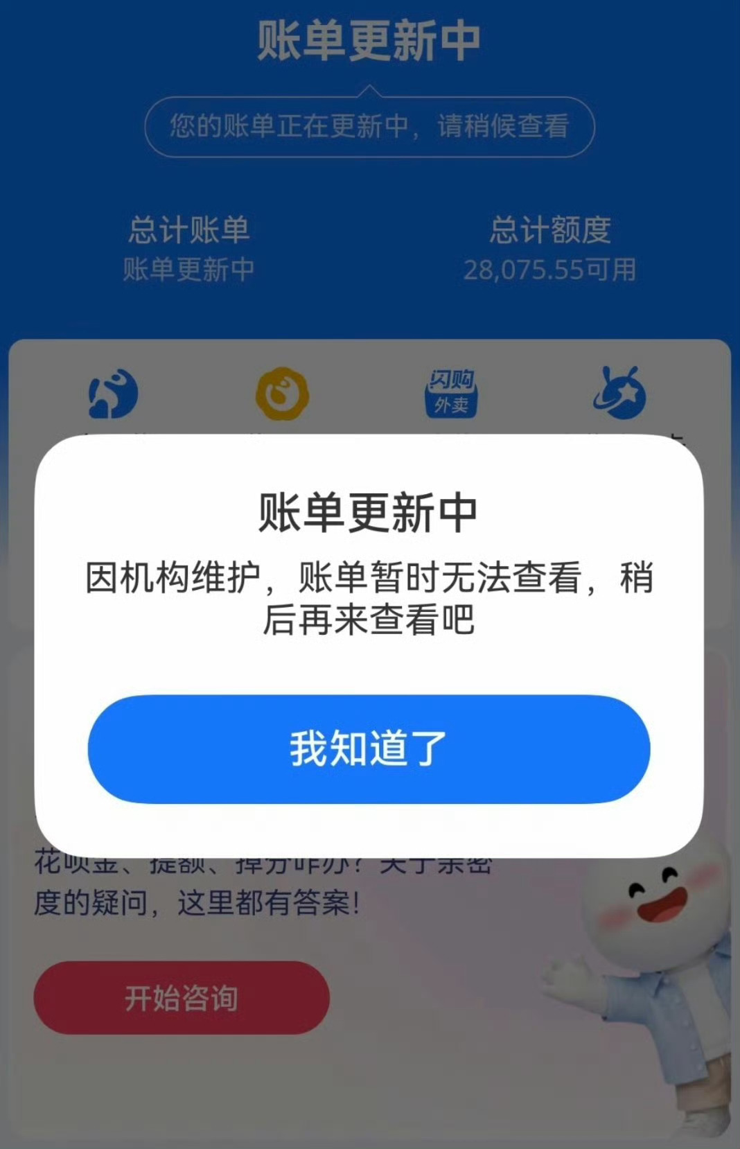 花呗崩了好多小伙伴是不是要逾期了还好我不怎么用，图片来源于网络 