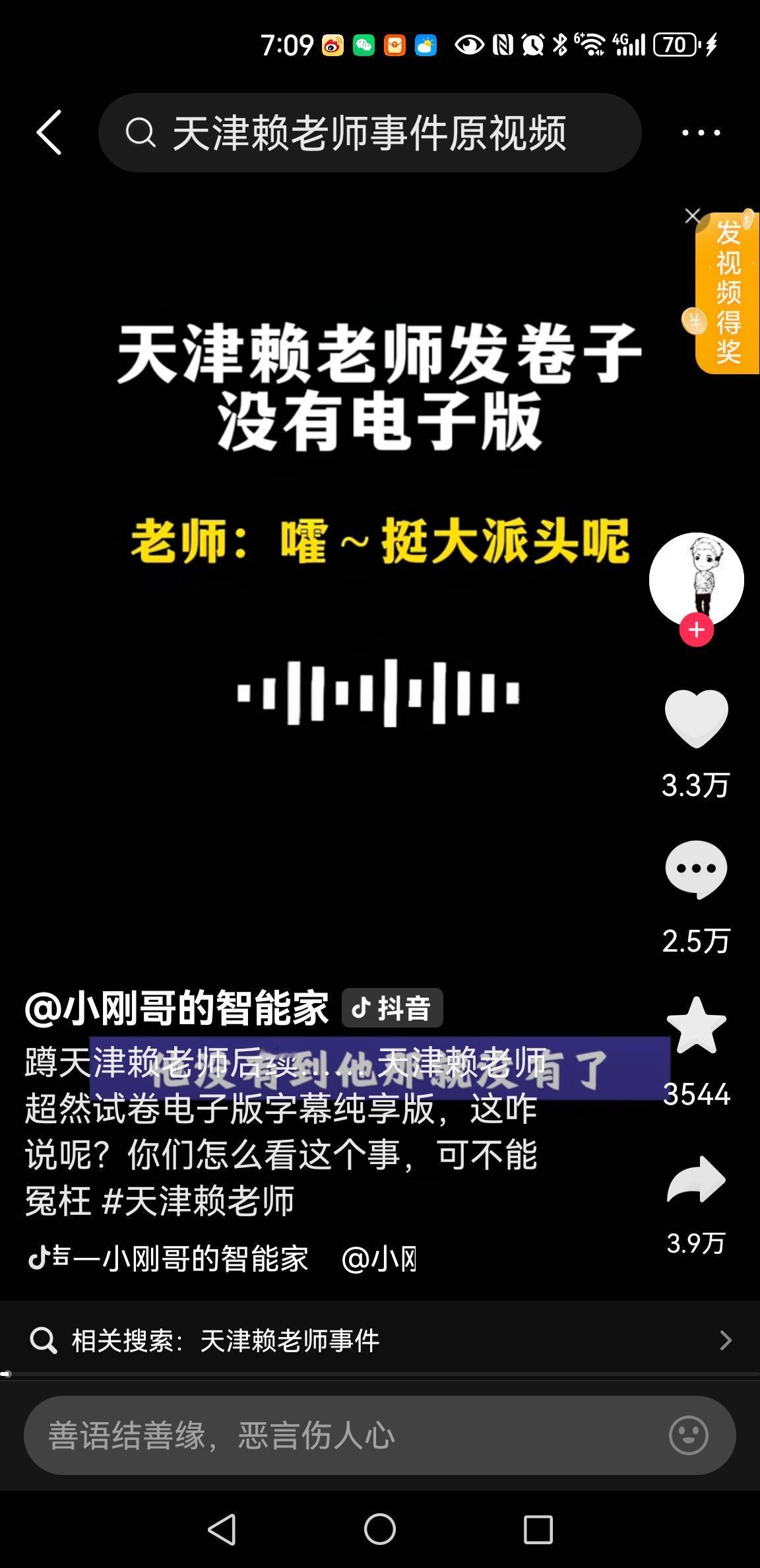 家长：孩子让您给发个电子版
老师：你把老师当服务员

这是天津赖老师事件中，家长