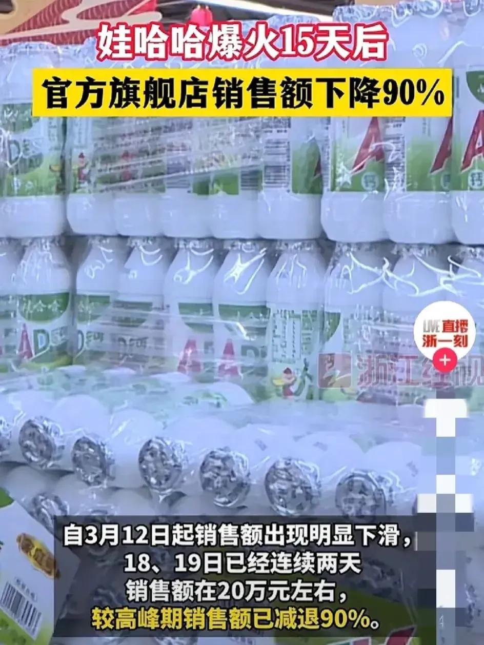 这，一定是假新闻，怎么可能…
声援娃哈哈声势浩大，销量怎么可能下滑？？
一定是境