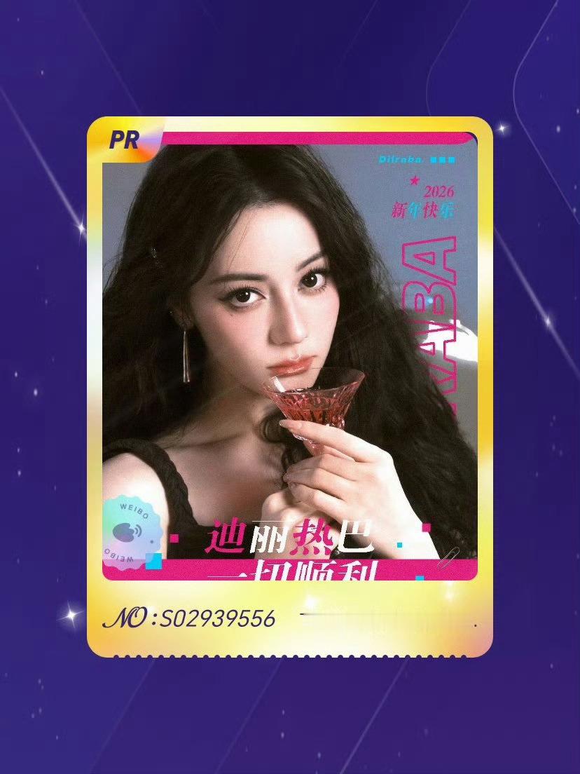 “永远做你的观众朋友”集卡活动集齐了9张小卡PR卡“2026奔赴热爱”1张SSR