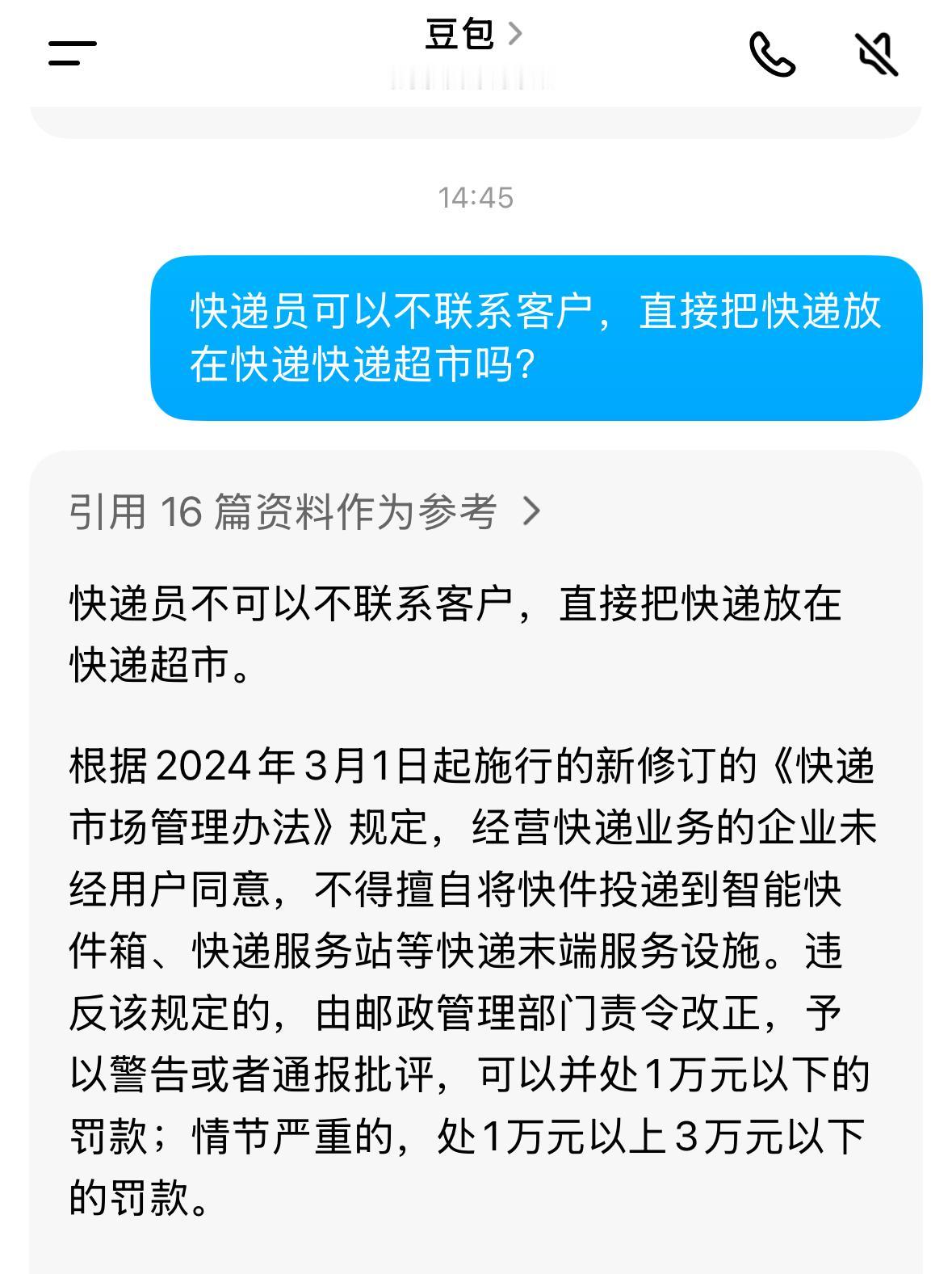 快递公司每天都在违规，竟然没人去处罚他！根据2024年3月1日起施行的新修订的《