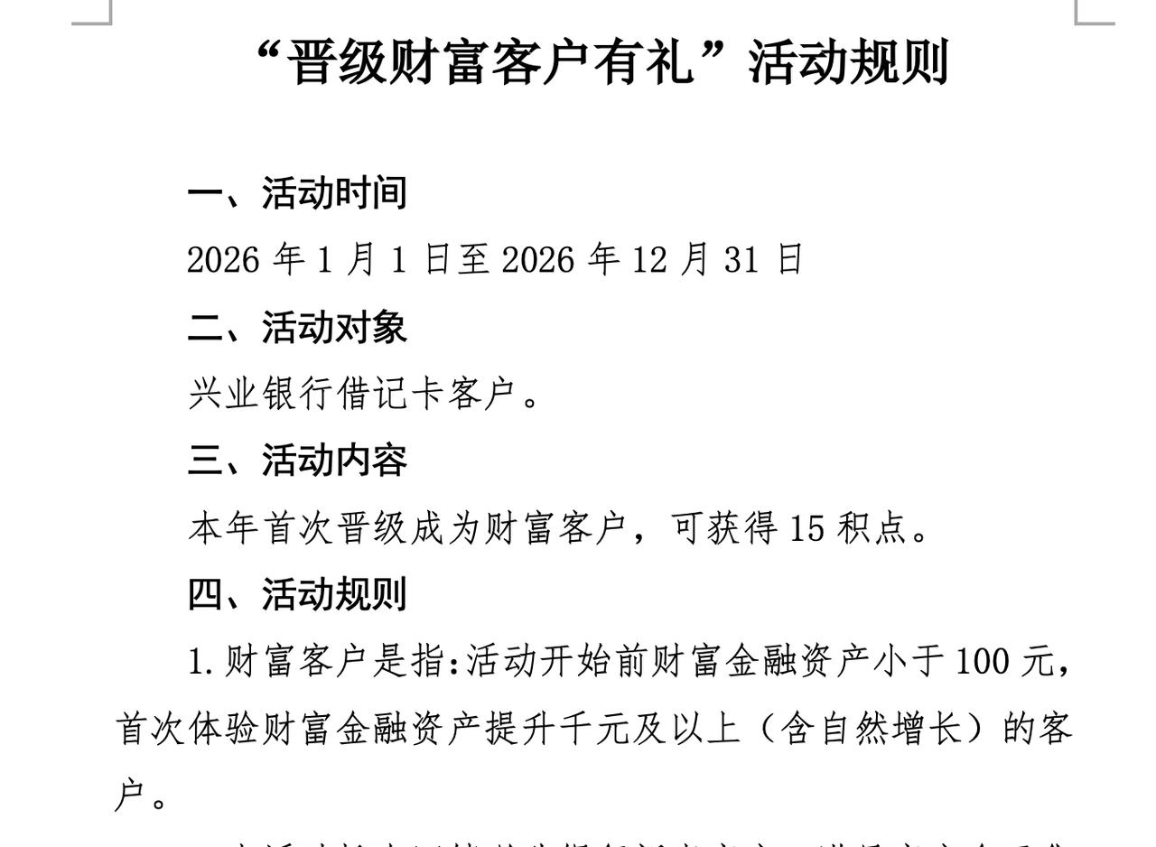 兴业银行调整财富客户认定标准7月9日生效
兴业银行公告称，将于2026年7月9日