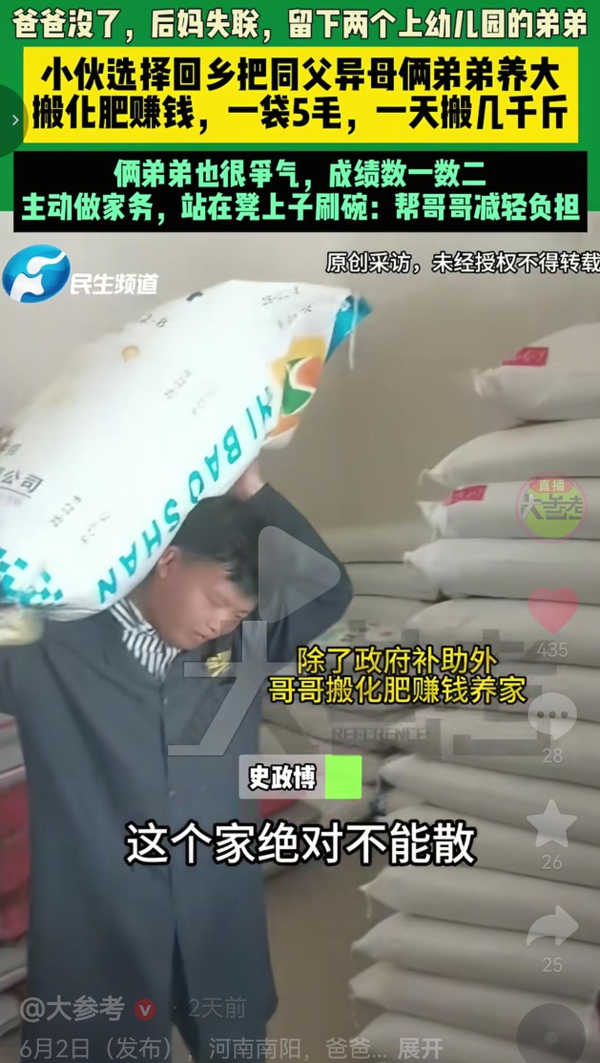 河南南阳小伙史政博，硬生生把自己活成了两个弟弟的爸妈，靠着一袋五毛钱的搬运活，死