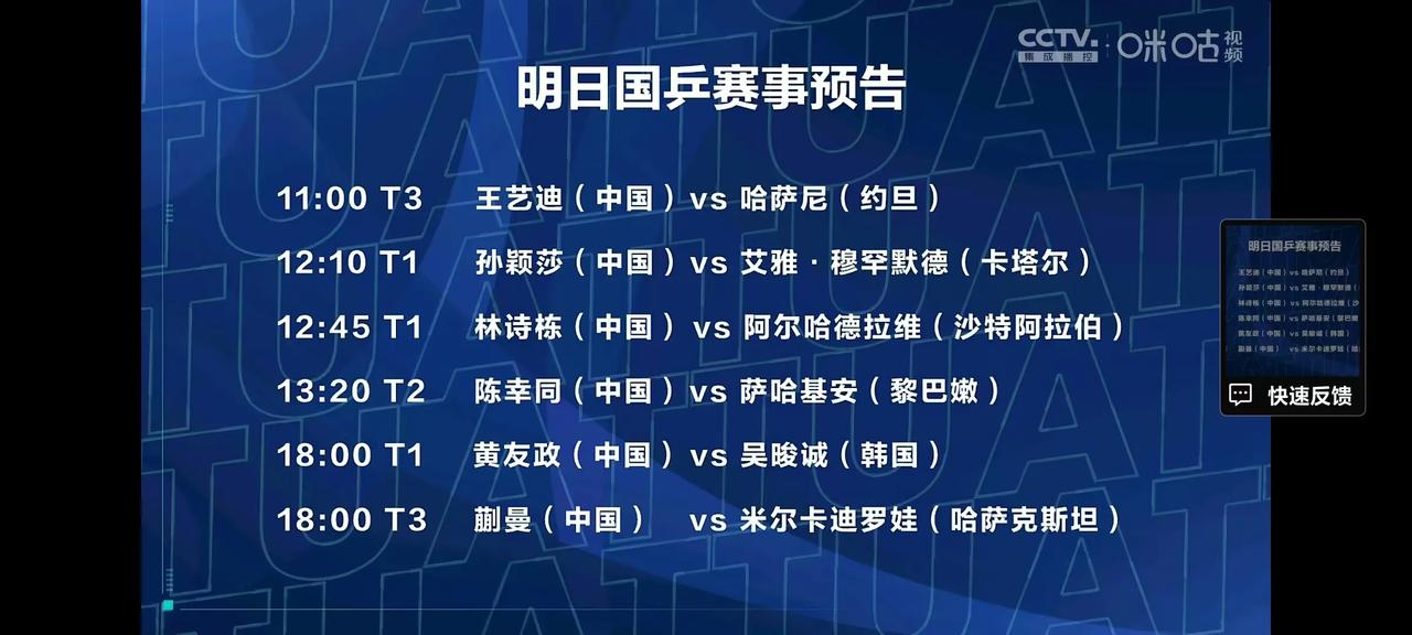 明天21日赛事高潮来了！
乒乓球亚洲杯21日明天赛程表来了！拿去不谢！
不要错过