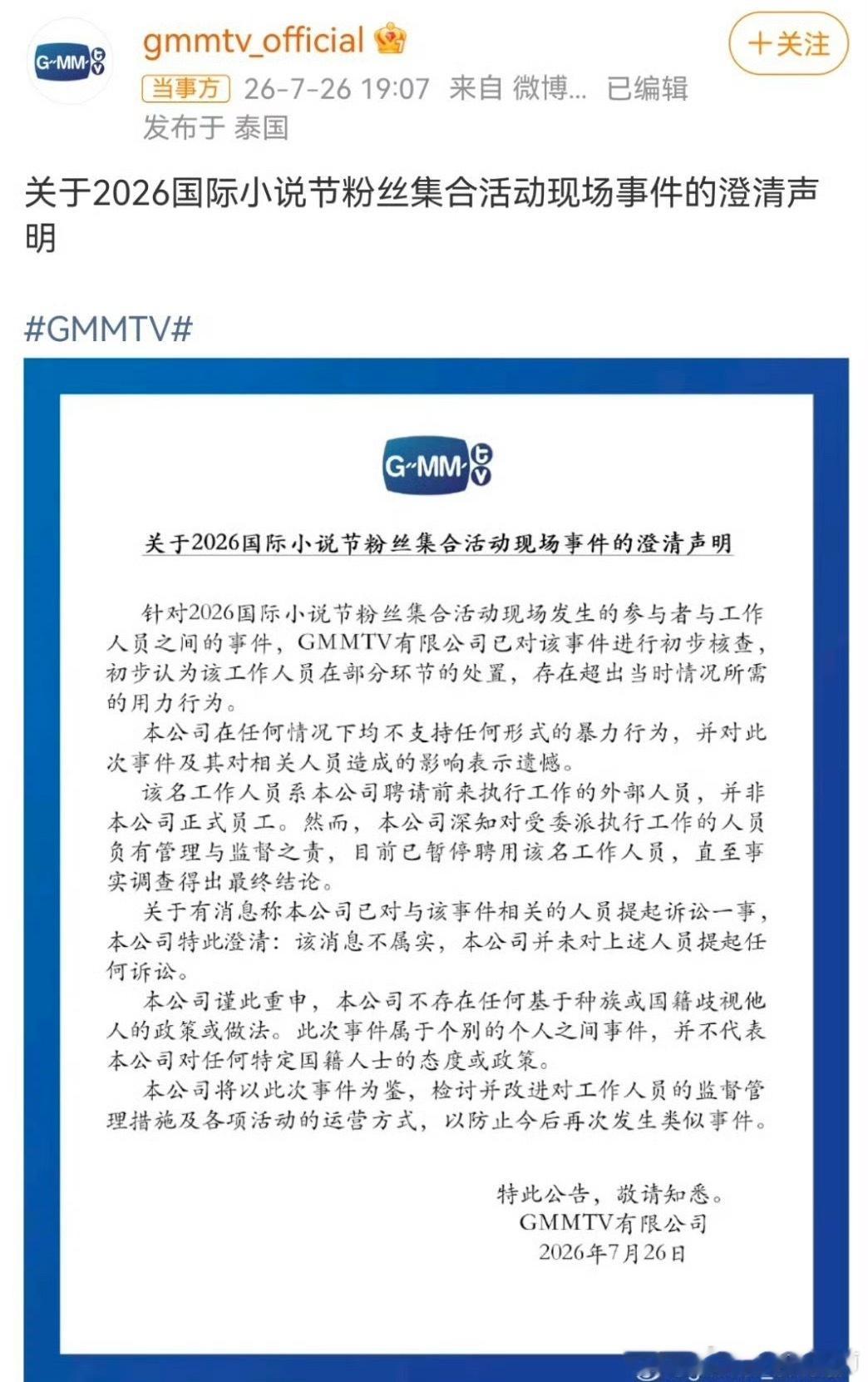 中粉的钱飞了GMM就知道急了一出事就甩锅给外包人员，这种话到底谁会信 