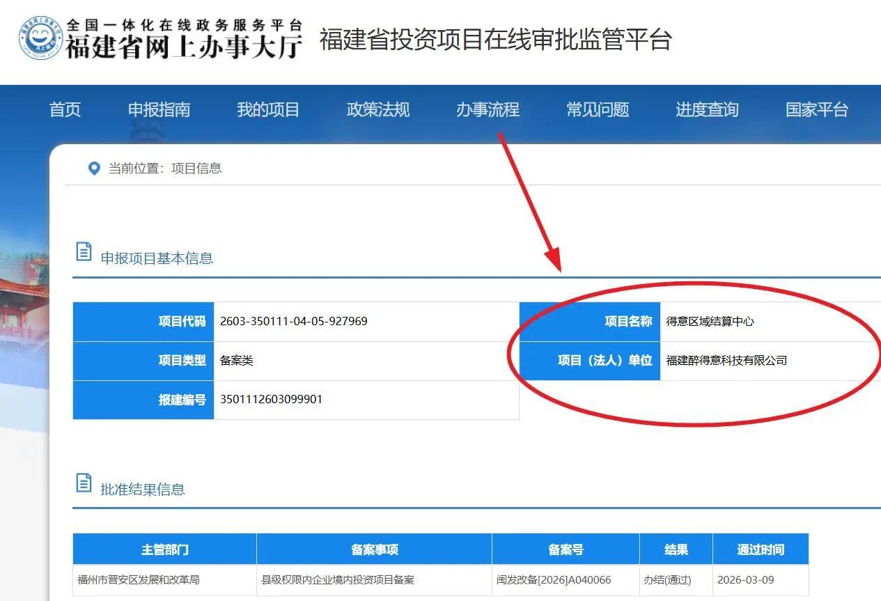 落地福州晋安！知名餐饮品牌醉得意打造结算中心

近日，有热心网友发现“得意区域结