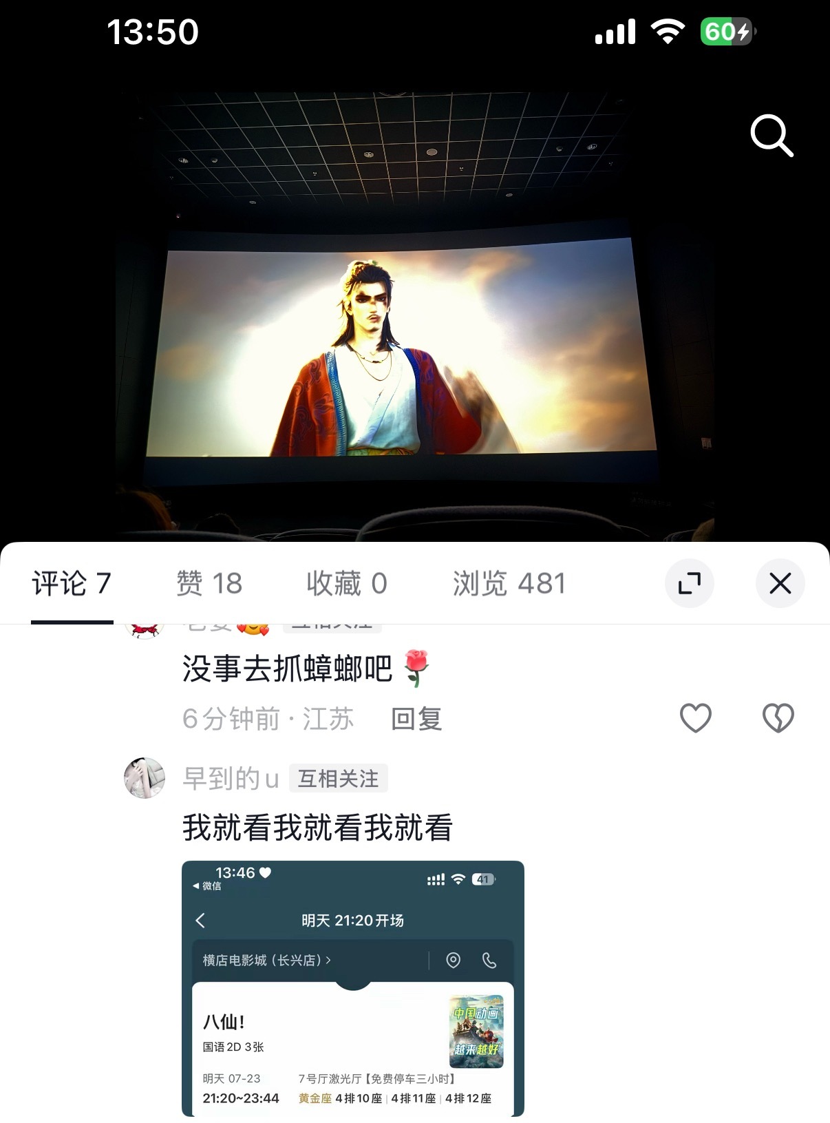 招笑 我就发个抖音 一共就发过两个电影的 觉得好才发 一个阿嚒情书 一个八仙 总