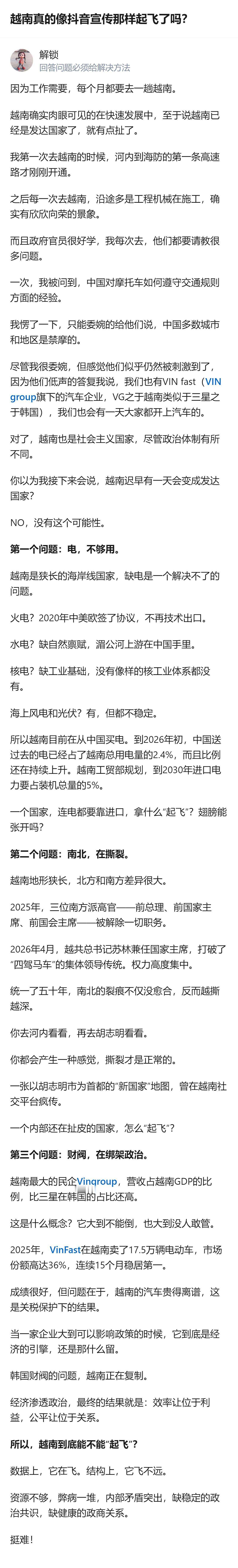 现在网上吹越南起飞的人，大多只看到了表面的基建热闹，根本没摸到它连电都要靠进口、